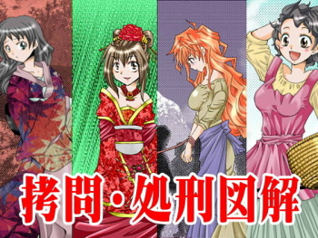 Goumon Shokei Zukai cover