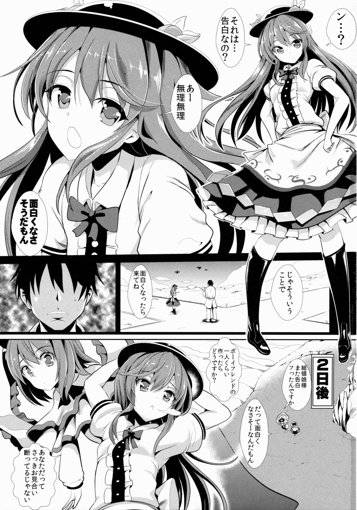 Touhou Kabeshiri 6 Hinanai Tenshi page 2 full