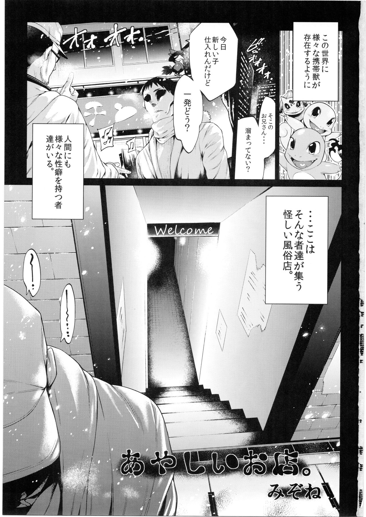 Abuman Hitotsu Kudasai! page 2 full