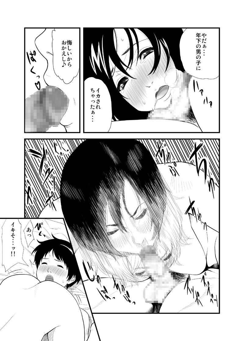Otetsudai page 7 full