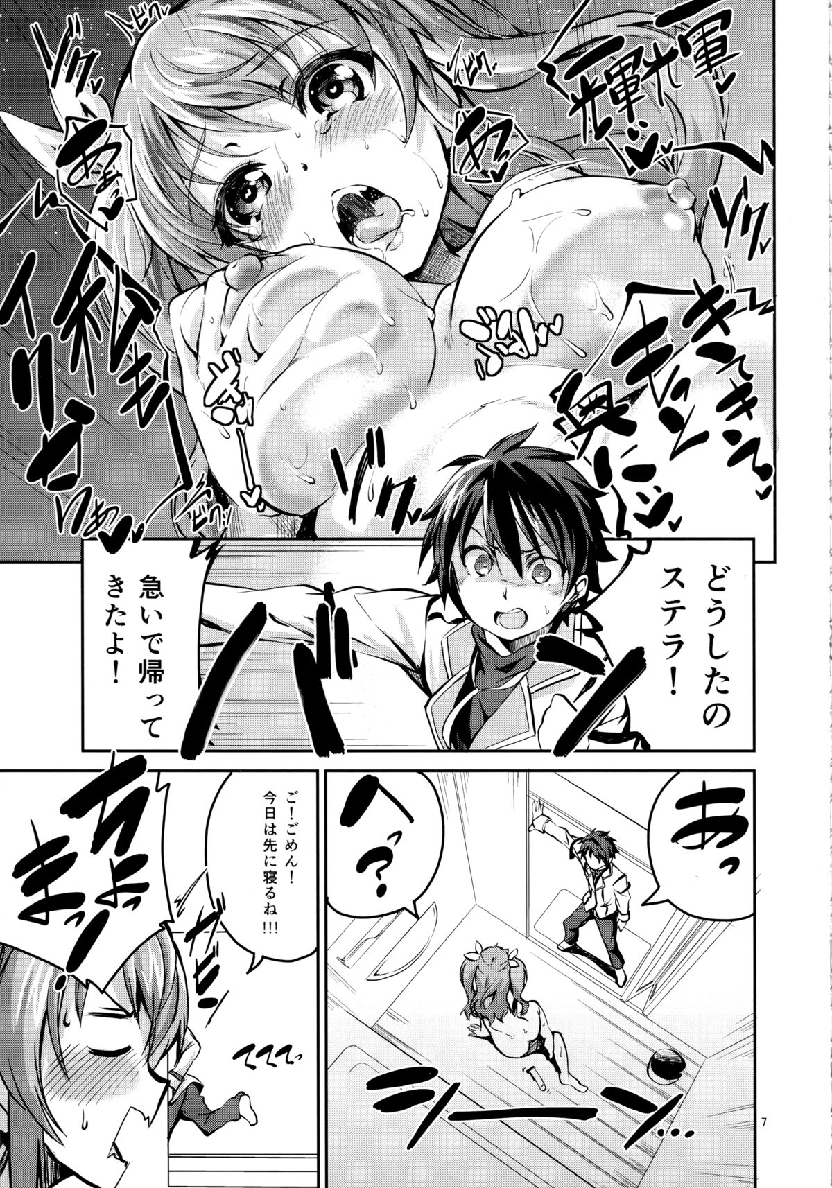 Koushoku Koujo no Seibitai page 6 full