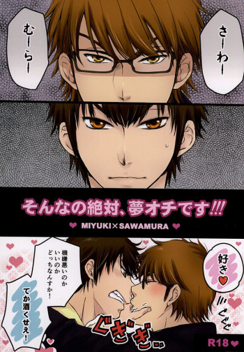 Sonna no Zettai, Yume Ochi desu!!! cover