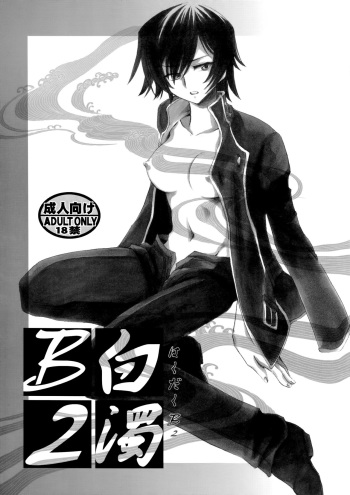 Hakudaku B2 cover