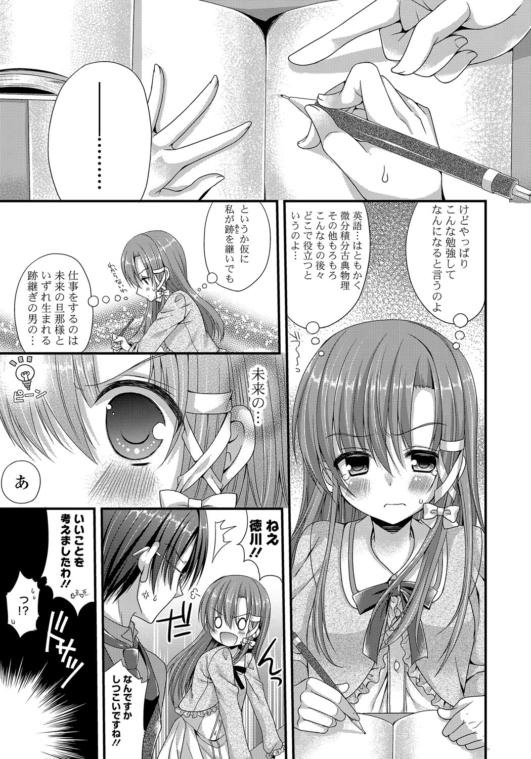 Kanojo to Hajimeteno - For the First Time with Her page 10 full