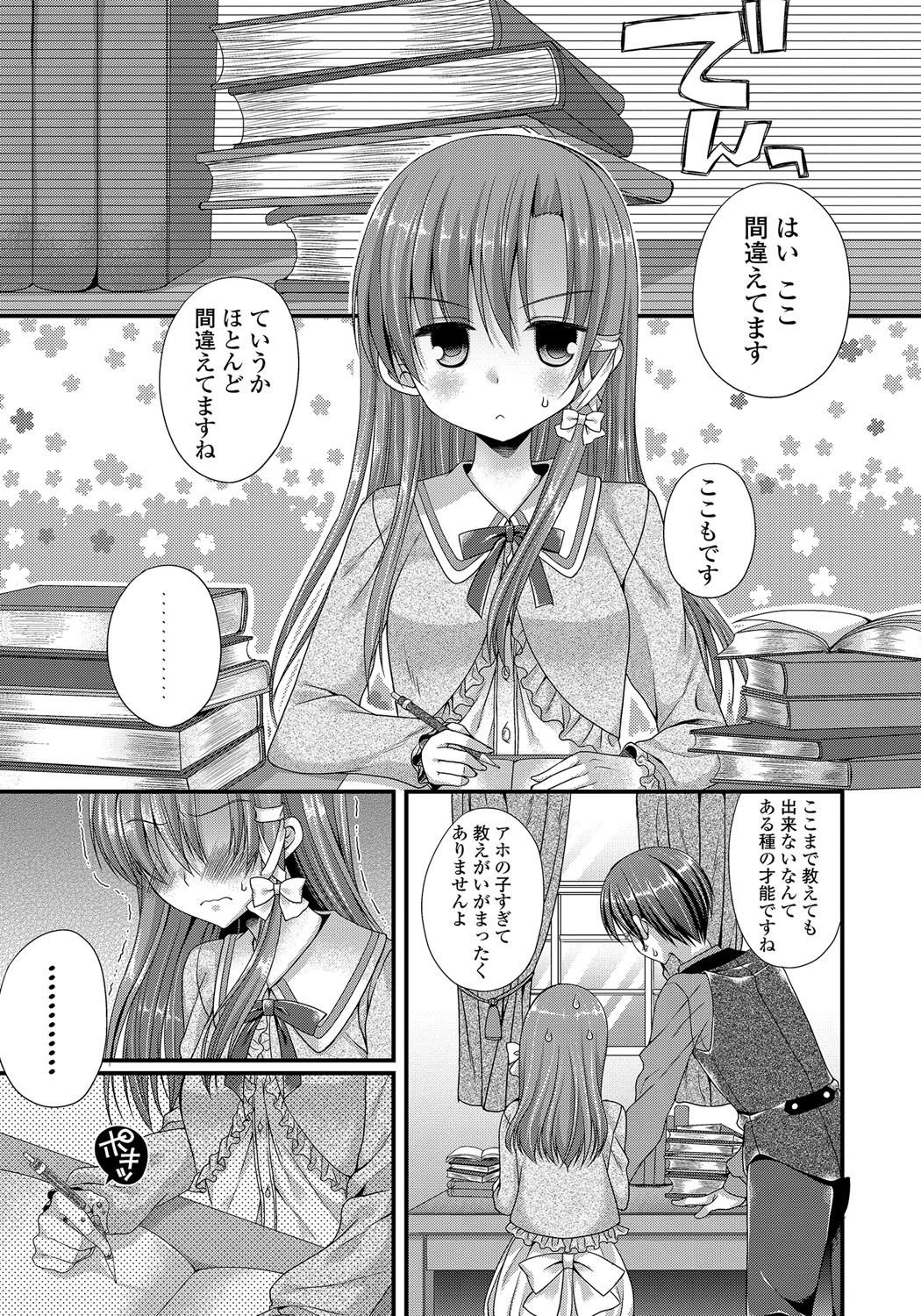 Kanojo to Hajimeteno - For the First Time with Her page 8 full