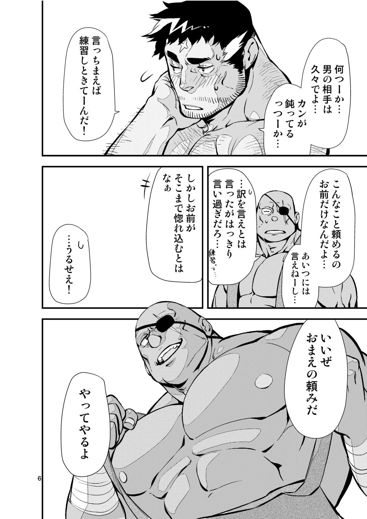 Yuusha no Inu Ma ni page 5 full