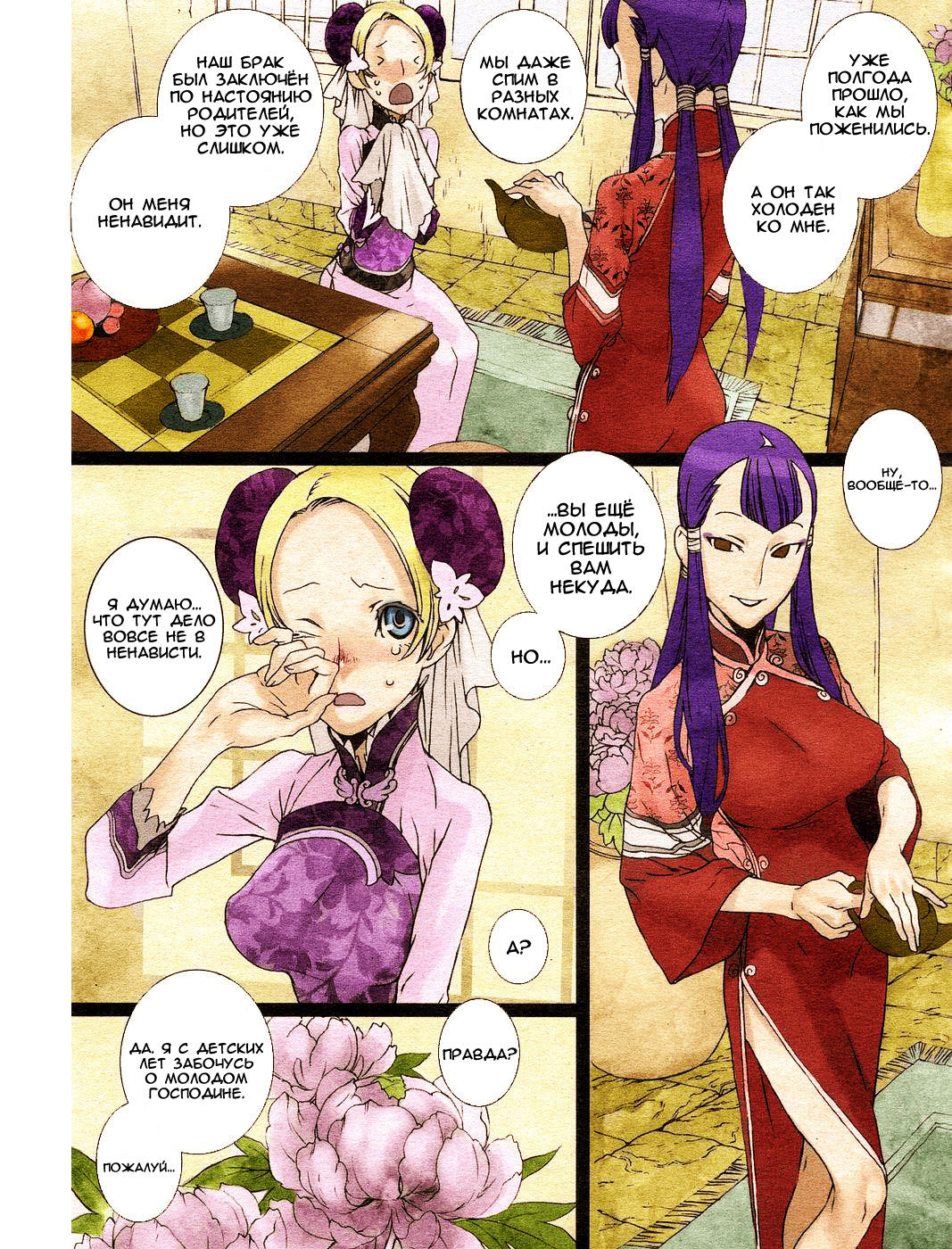 Sakuranbo Yuugi | Cherry Game page 3 full