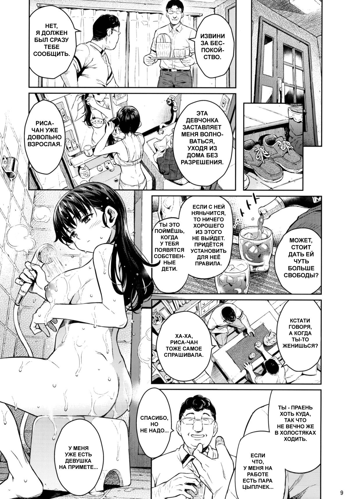 Kowaremono:Risa PLUS + Paper | Испорченная дочка: Риса Плюс page 8 full