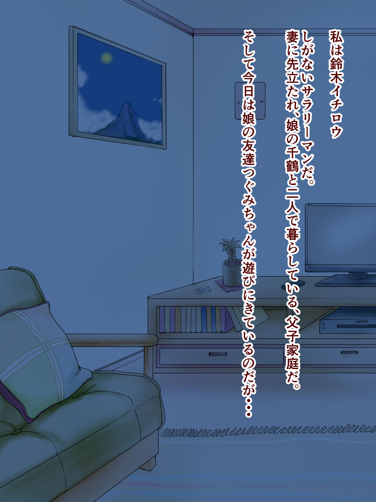 Musume no Tomodachi ga Asobi ni Kitandaga Yokujou ga Osaerare souninai page 2 full