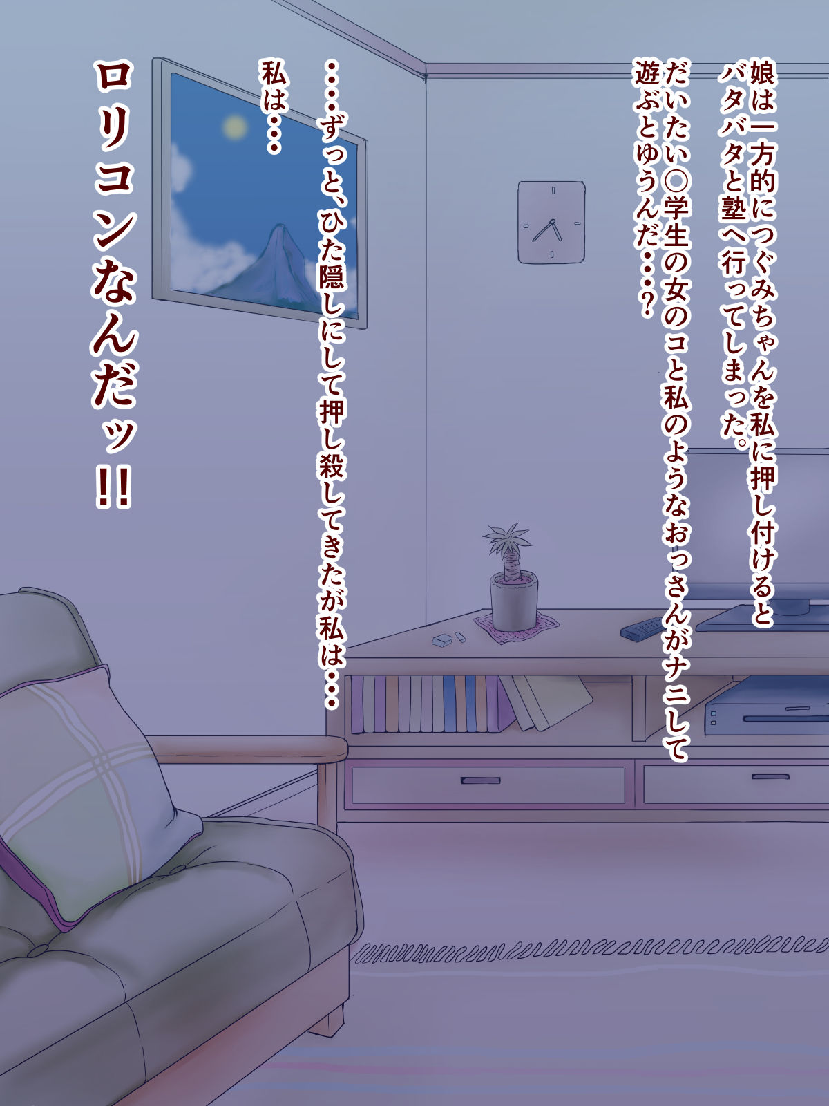 Musume no Tomodachi ga Asobi ni Kitandaga Yokujou ga Osaerare souninai page 5 full