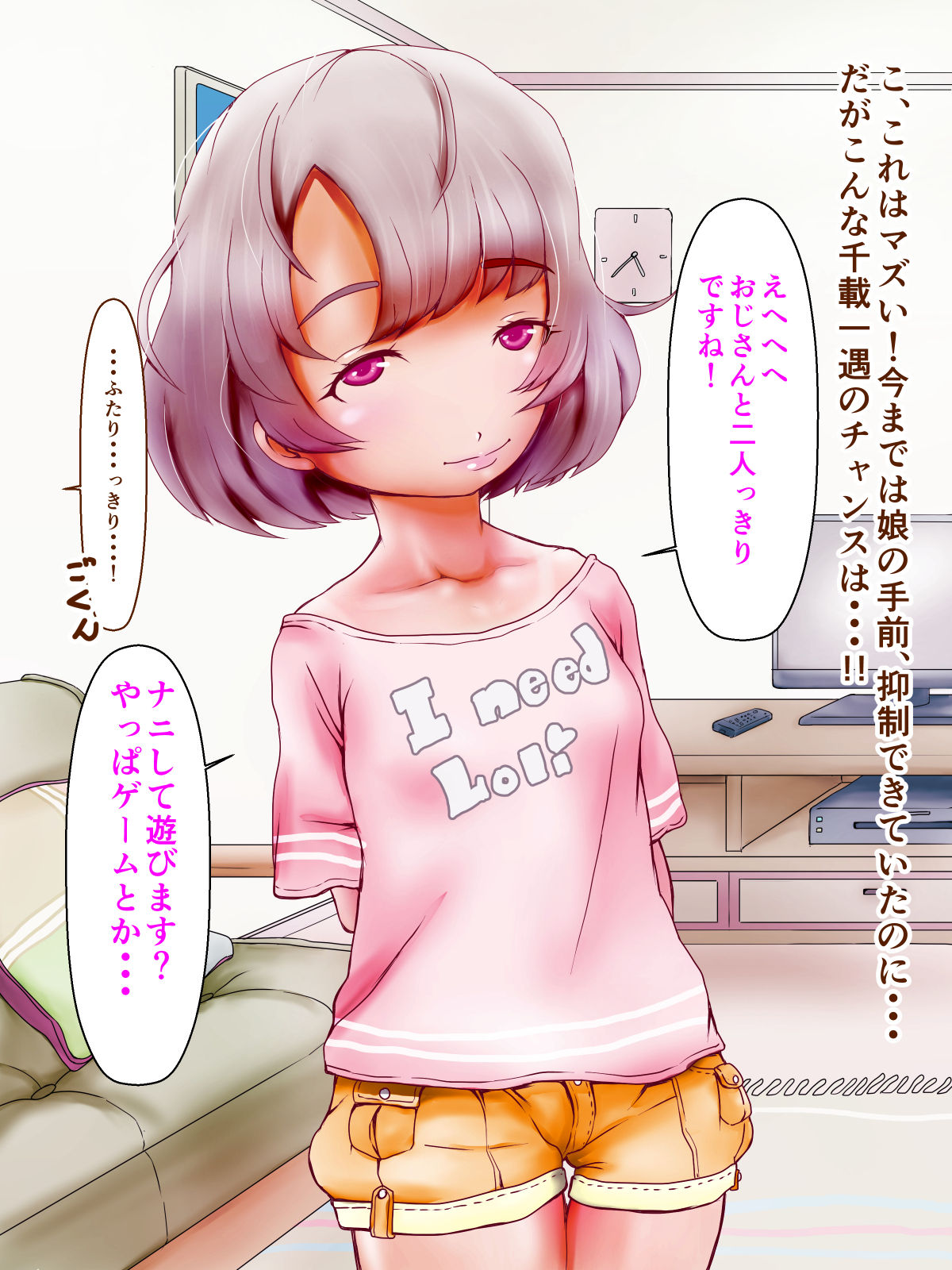 Musume no Tomodachi ga Asobi ni Kitandaga Yokujou ga Osaerare souninai page 6 full