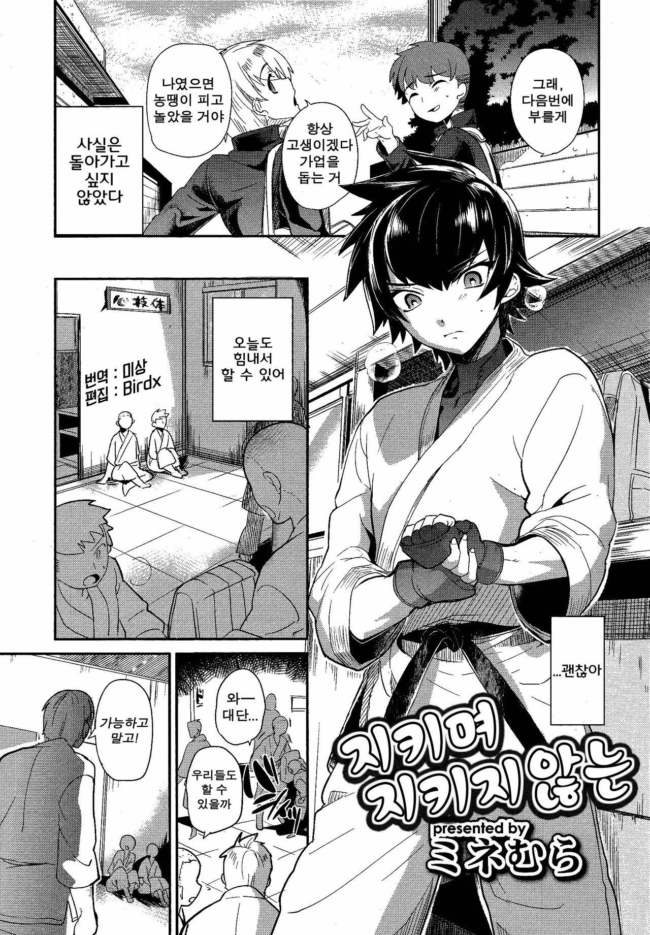 Mamori Mamorazu page 1 full