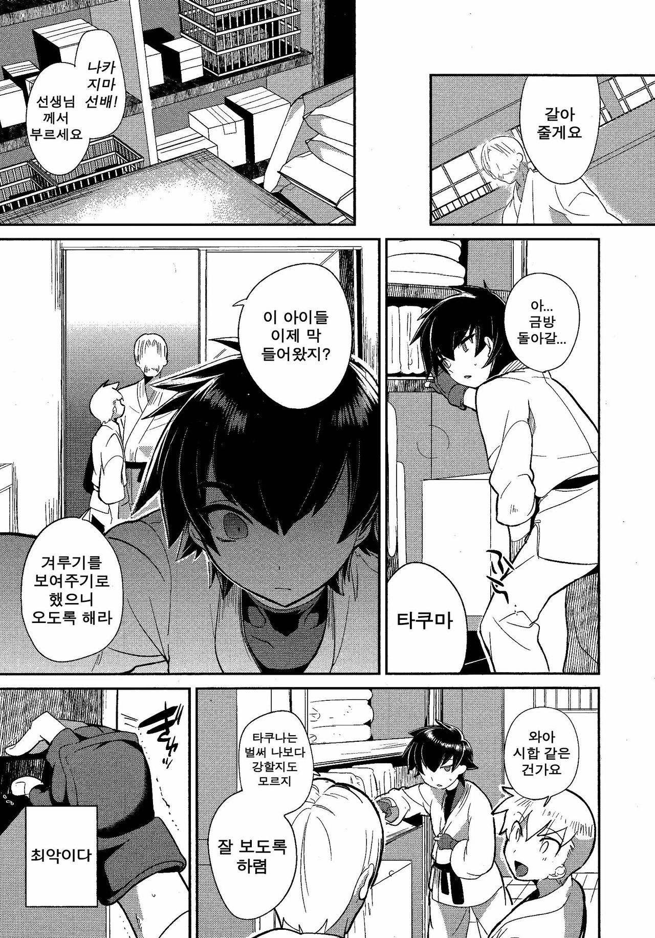 Mamori Mamorazu page 3 full