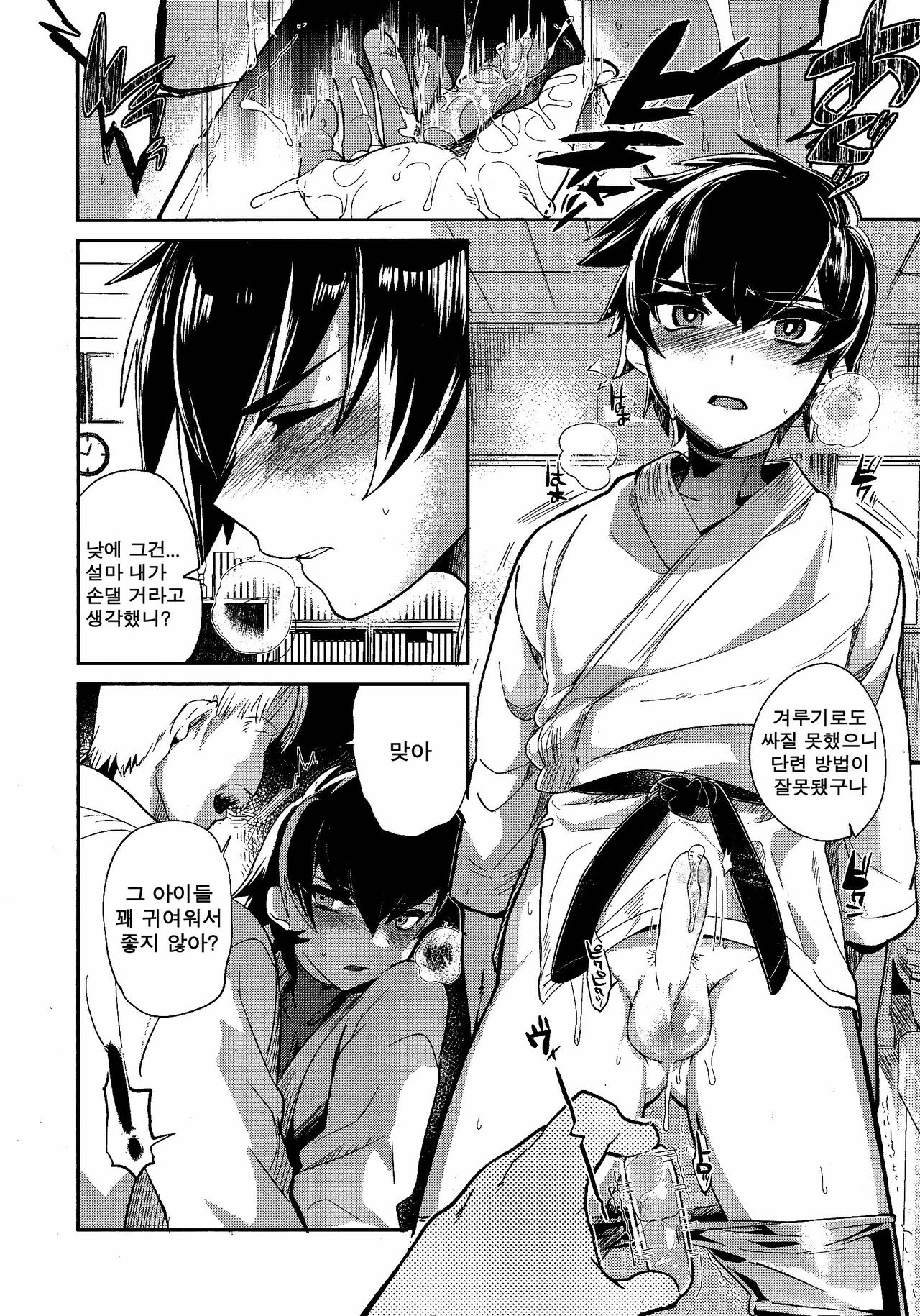 Mamori Mamorazu page 4 full