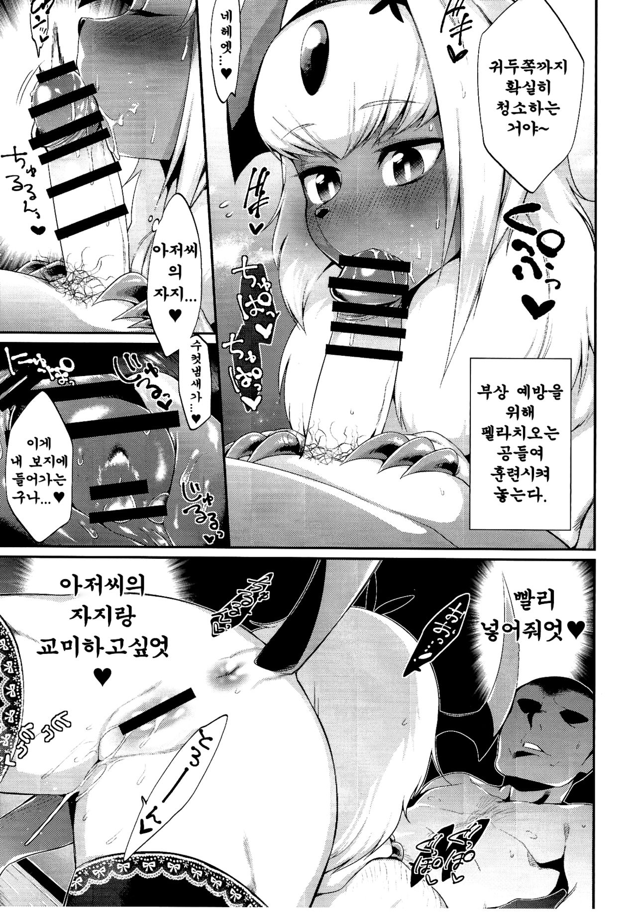 Abuman Hitotsu Kudasai! page 8 full