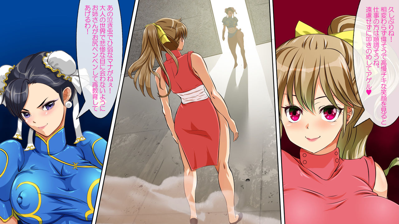Muten no Kaito Kai ~Chun-Li VS Mana Zetsubou no Tobira~ page 3 full