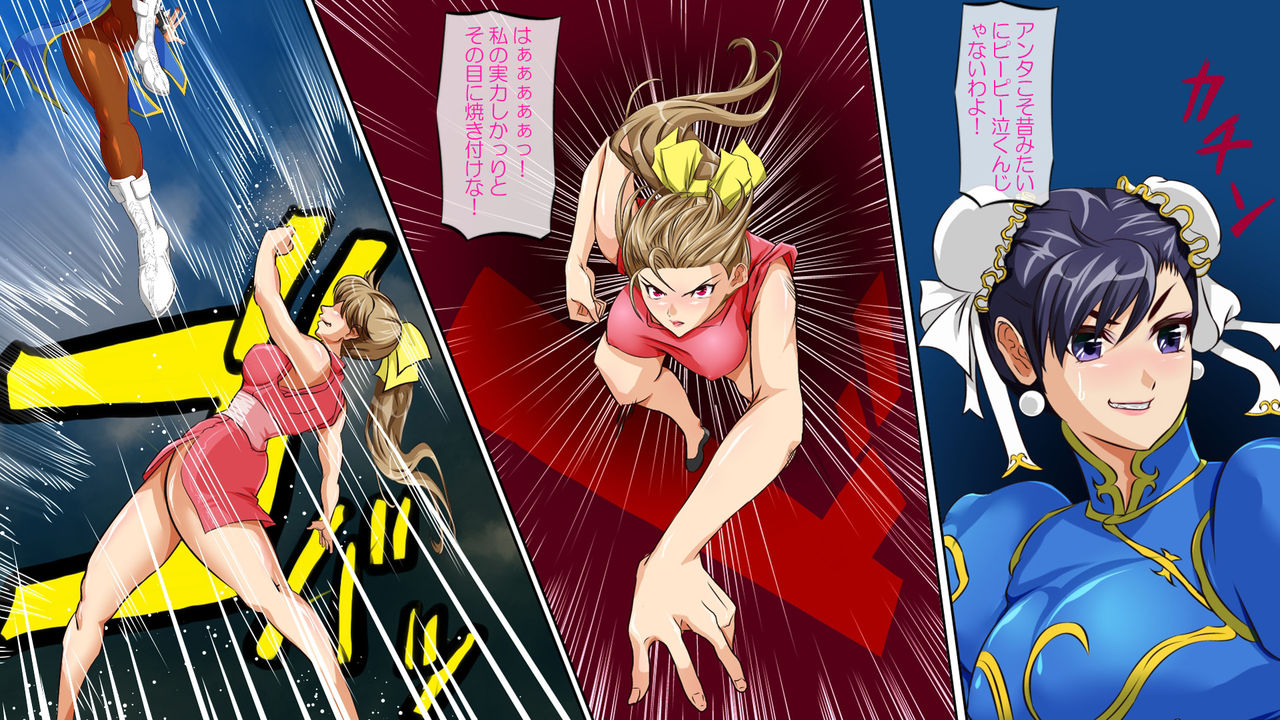 Muten no Kaito Kai ~Chun-Li VS Mana Zetsubou no Tobira~ page 6 full