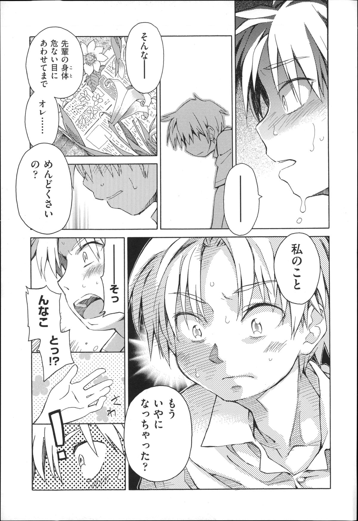 Niji Lo 3-nensei page 8 full