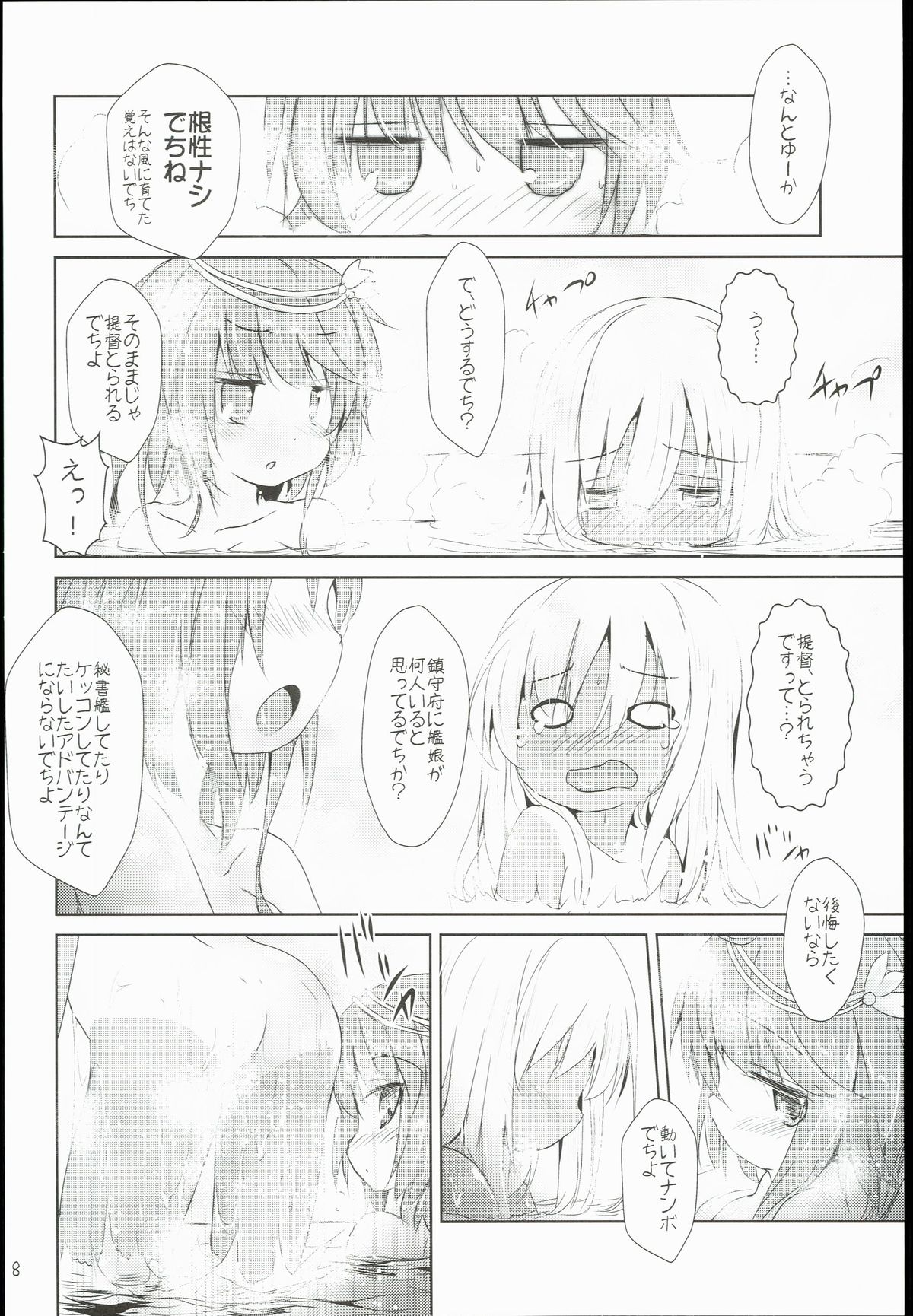 Kasshoku Musume wa Sekkyokuteki page 10 full
