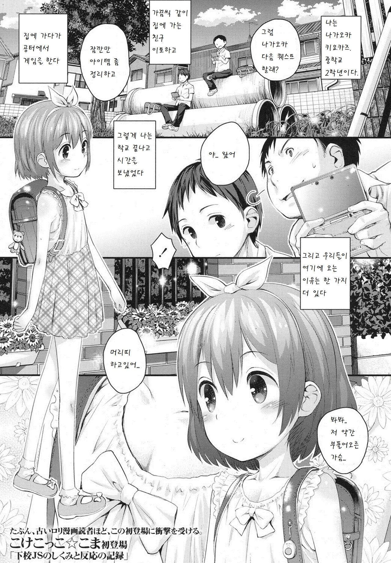 Gekou JS no Shikumi to Hannou no Kiroku page 1 full