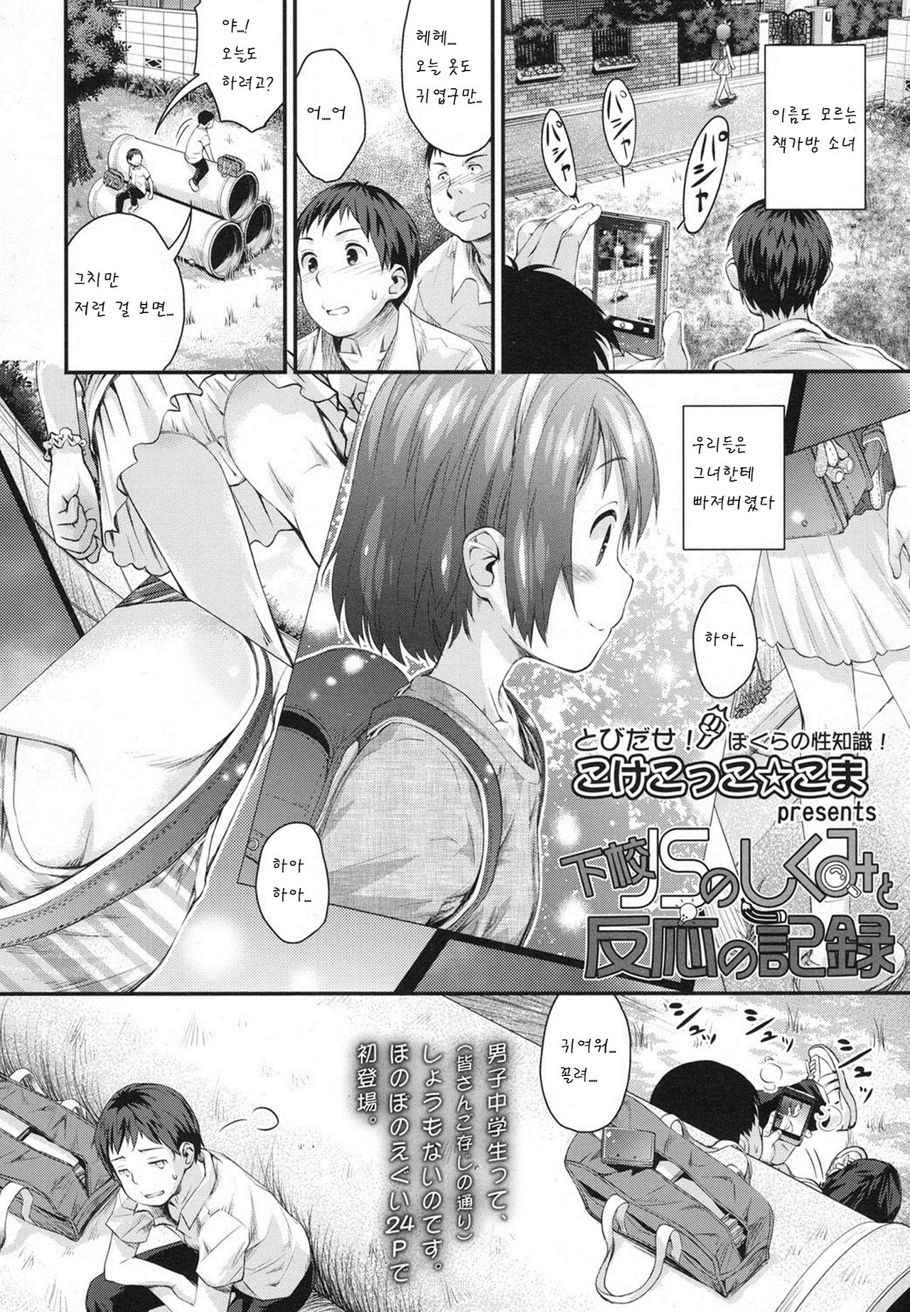 Gekou JS no Shikumi to Hannou no Kiroku page 2 full