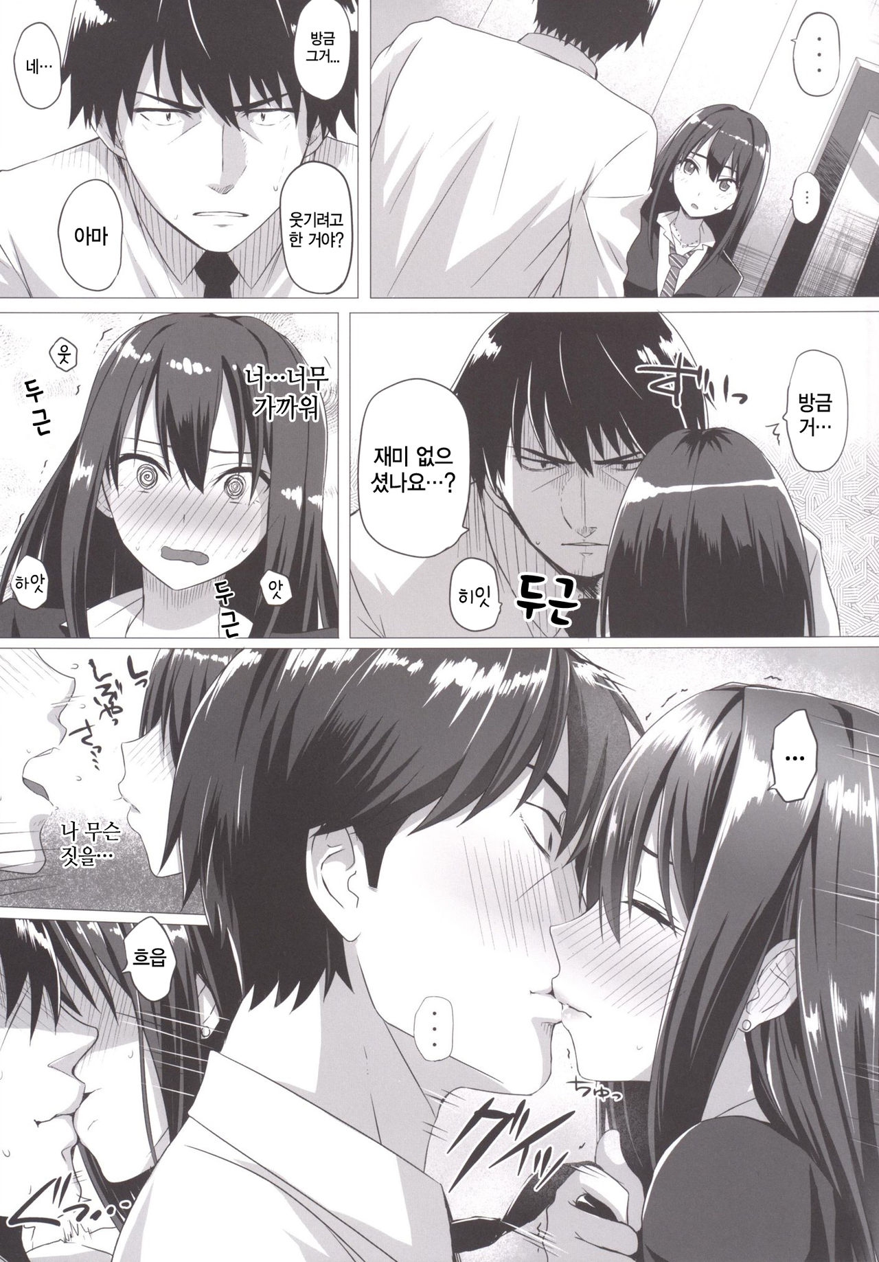 Rin to P page 10 full