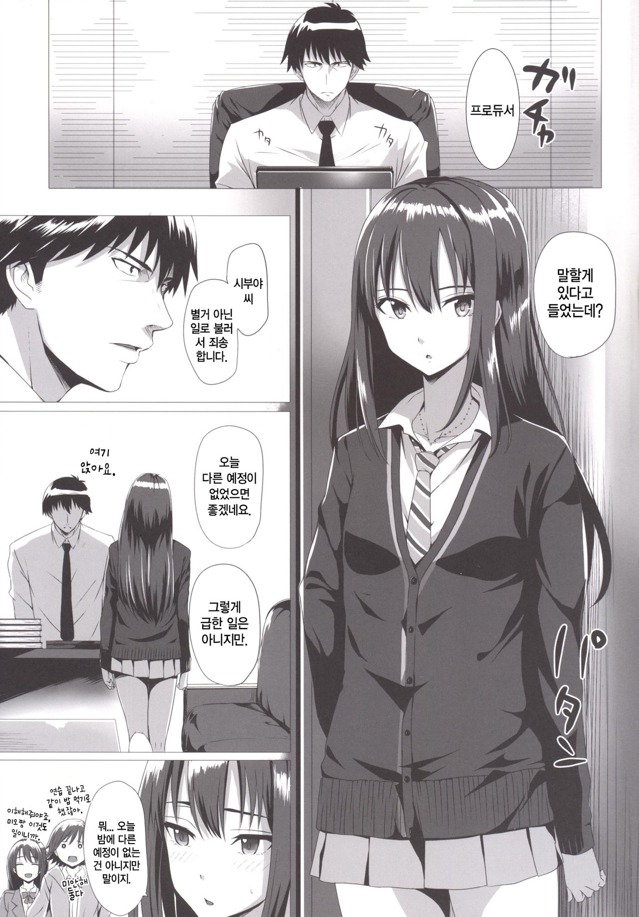 Rin to P page 6 full