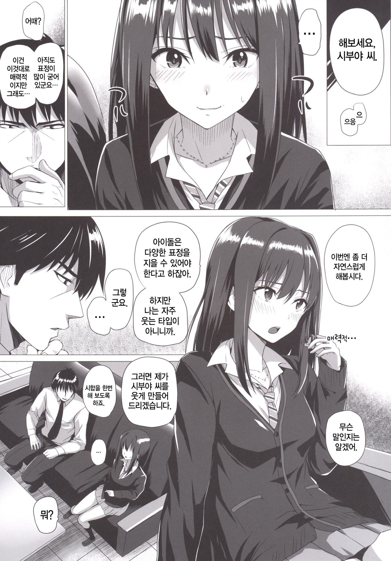 Rin to P page 8 full