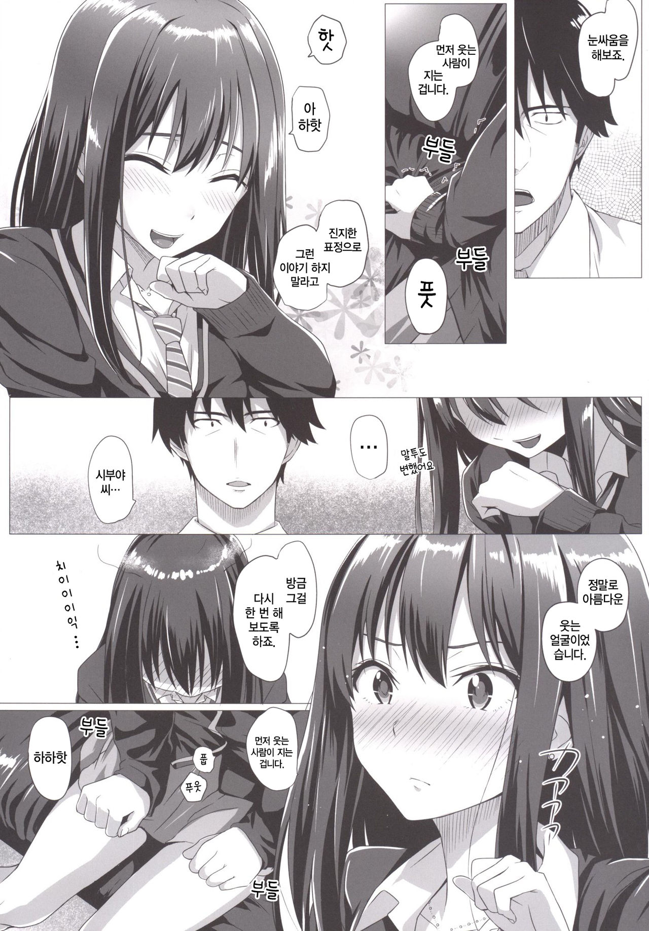 Rin to P page 9 full