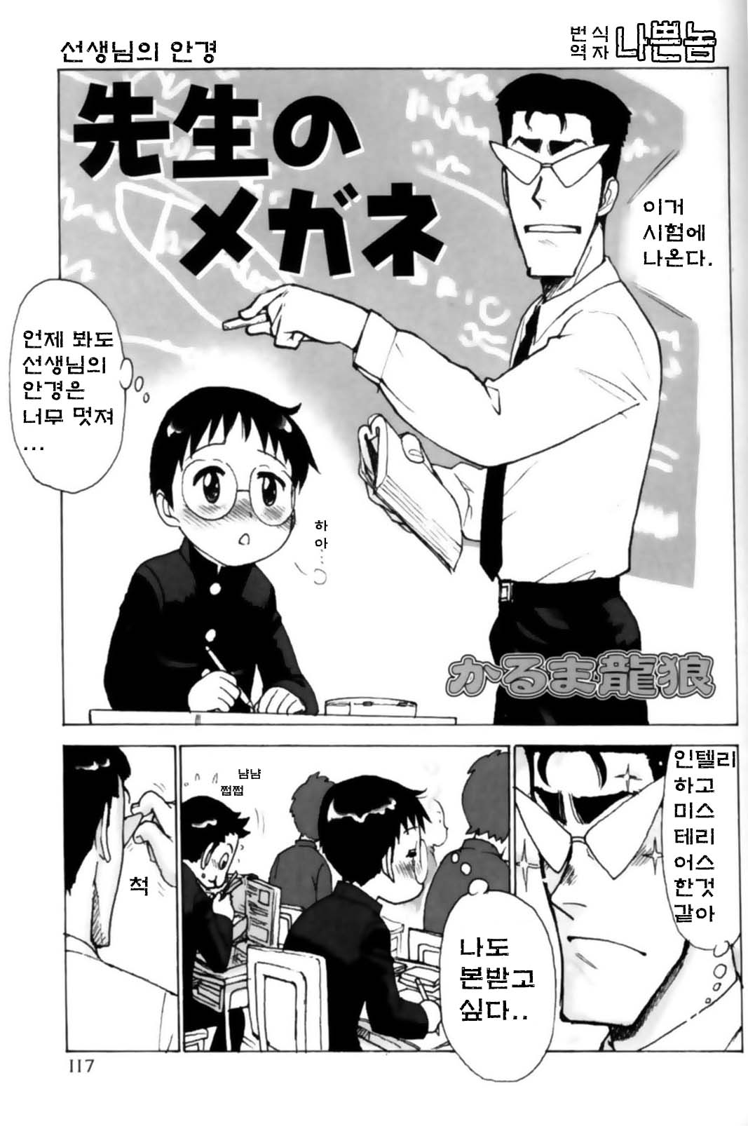 Sensei no Megane page 1 full
