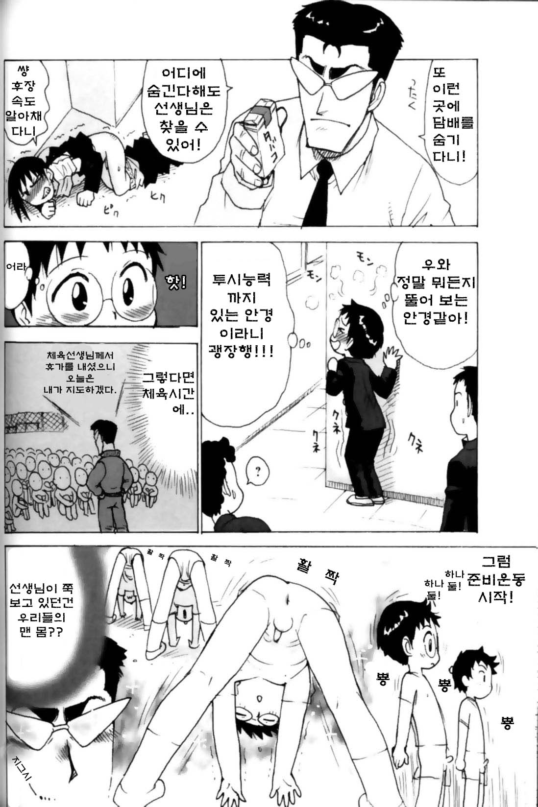 Sensei no Megane page 4 full