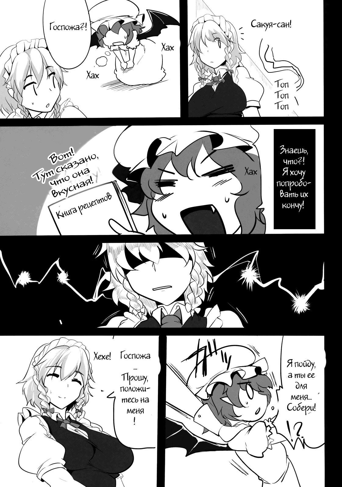 Sakuya | Squeezing Night page 5 full