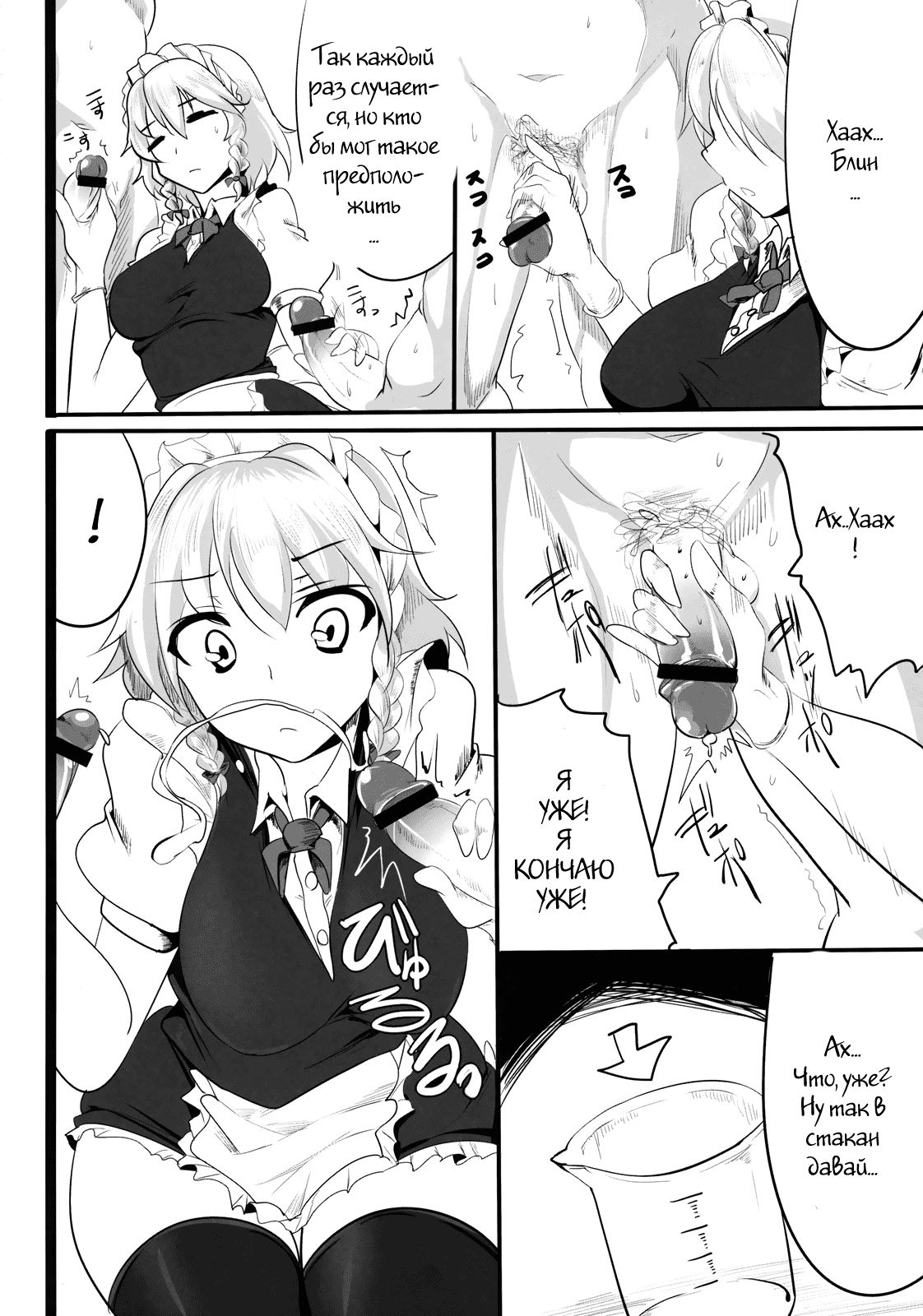 Sakuya | Squeezing Night page 6 full