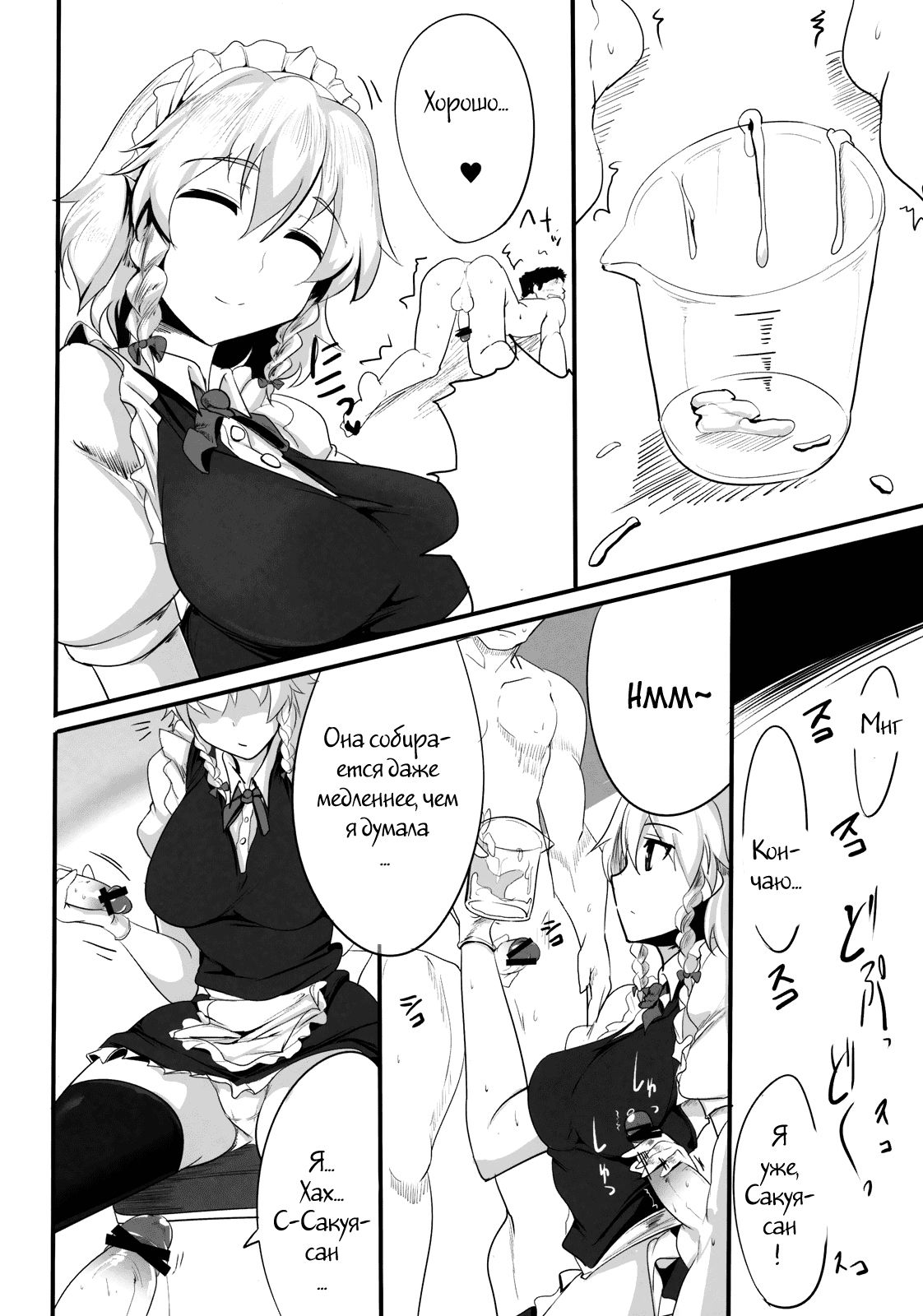 Sakuya | Squeezing Night page 8 full