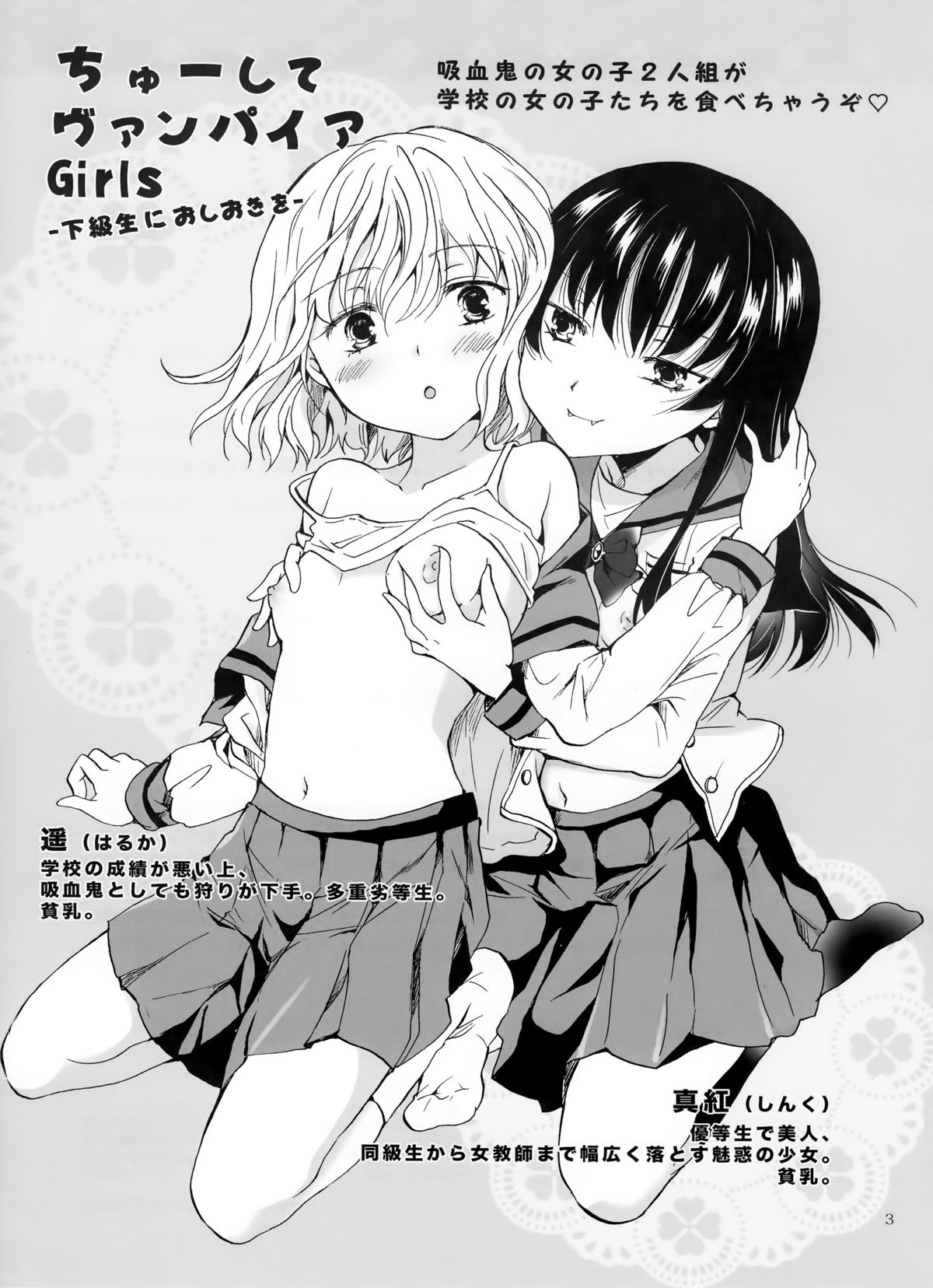 Chuu Shite Vampire Girls -Kakyusei ni Oshioki o- page 2 full