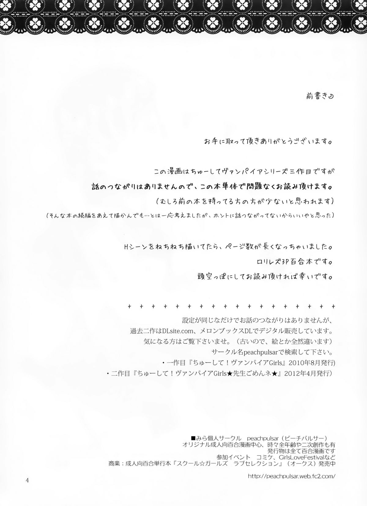 Chuu Shite Vampire Girls -Kakyusei ni Oshioki o- page 3 full