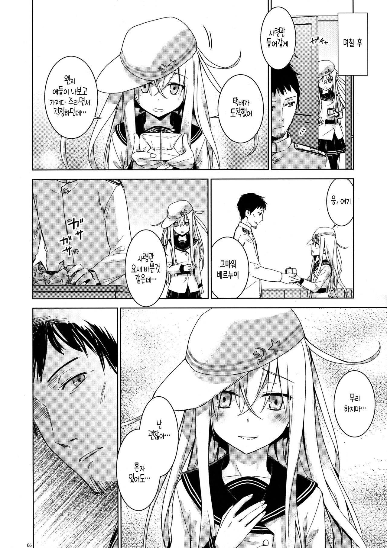 Verniy to Kakko Kari page 6 full