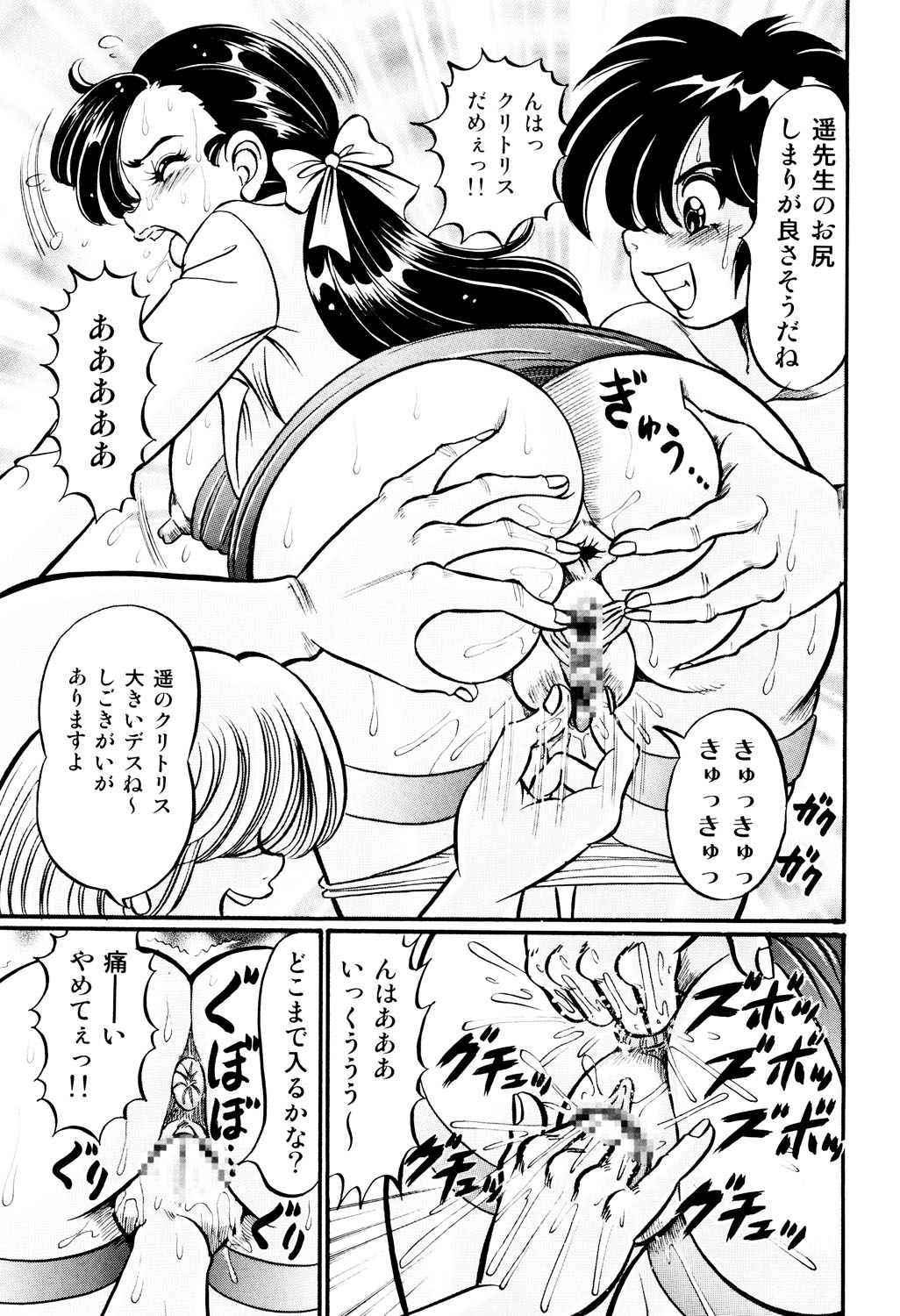 Minako Sensei Saigo no Bakunyuu Jugyou page 10 full