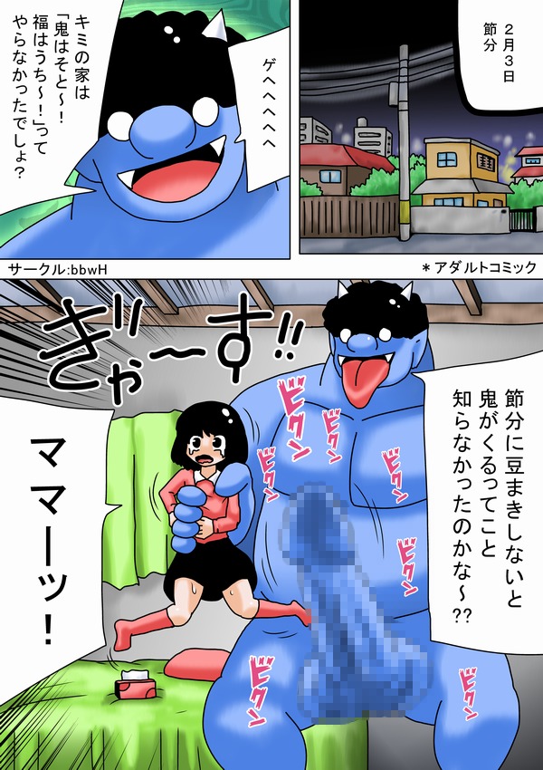 Setsubun nanode Ero Oni ga Kimasuta w page 2 full
