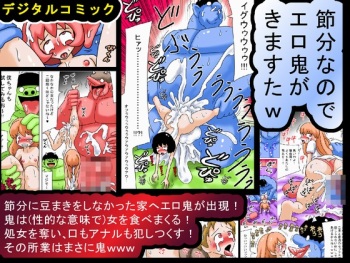 Setsubun nanode Ero Oni ga Kimasuta w cover