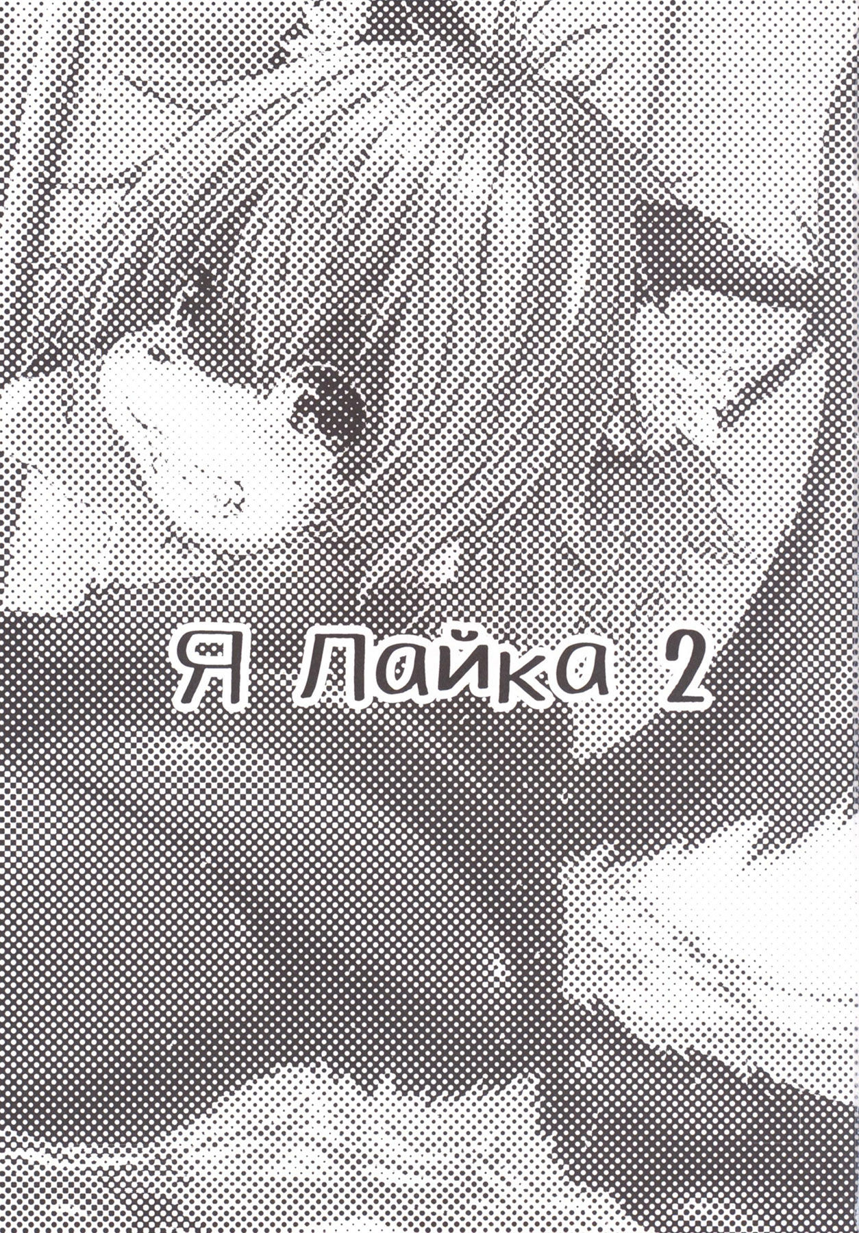 Ya Laika 2 page 4 full
