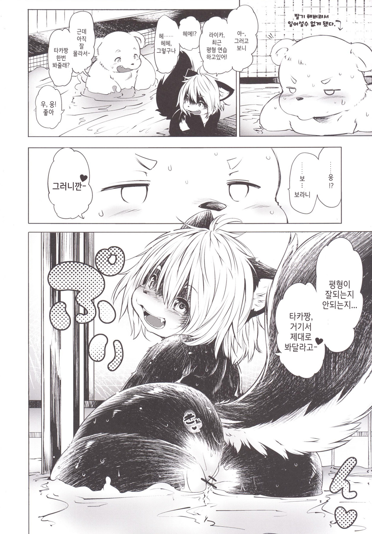 Ya Laika 2 page 9 full