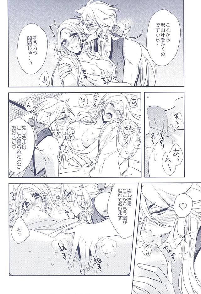Midareba page 10 full