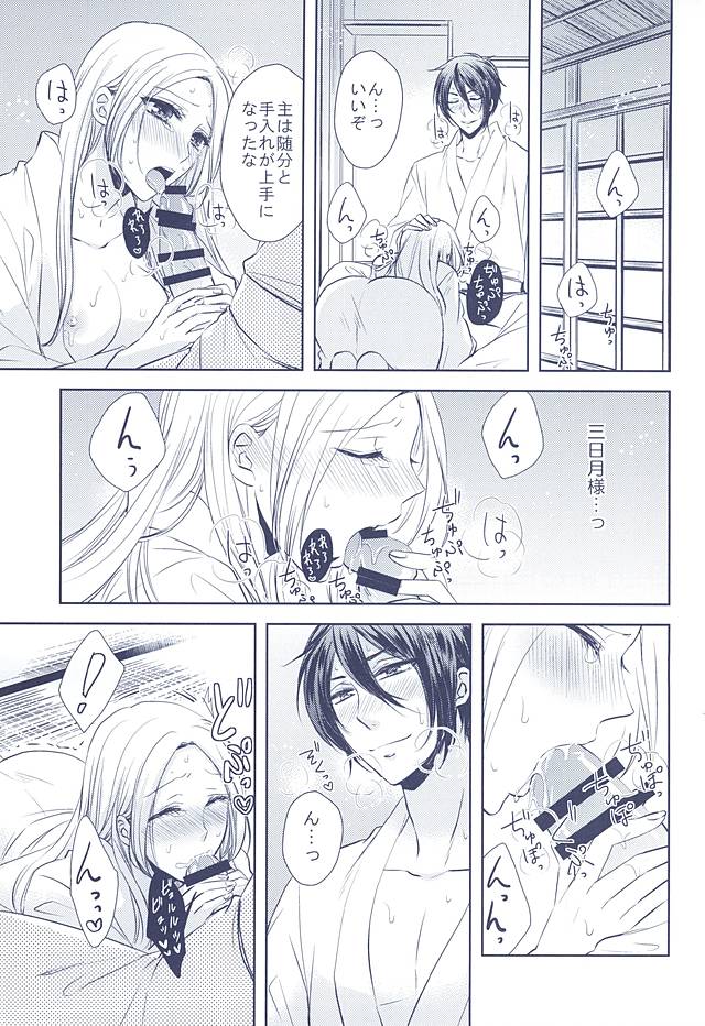 Midareba page 3 full