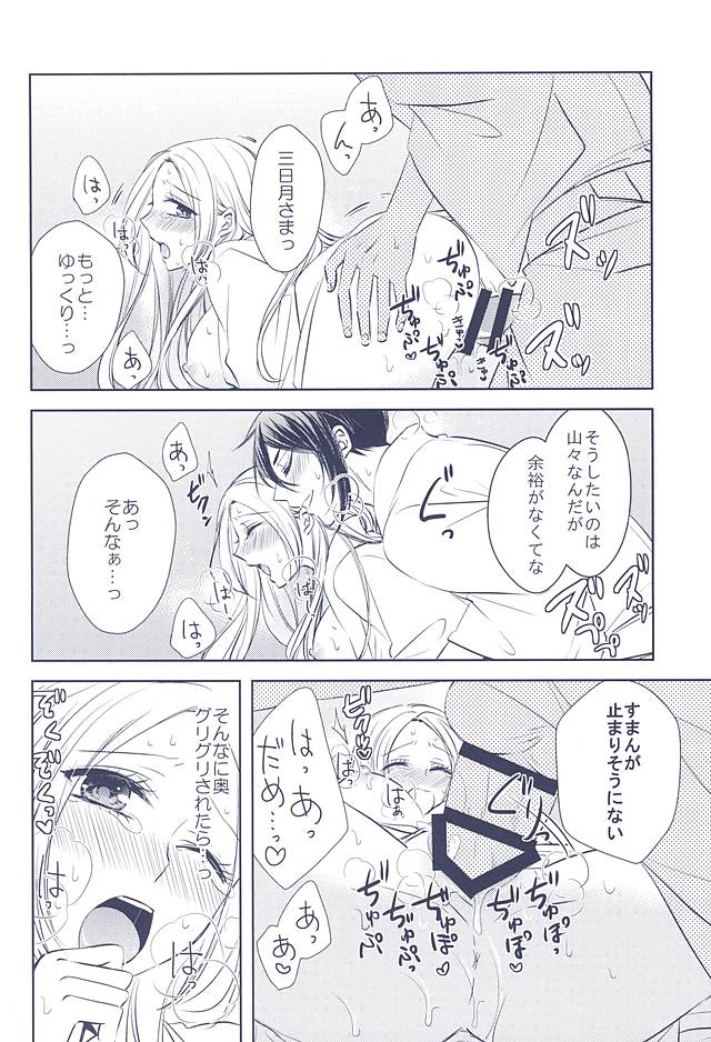Midareba page 6 full
