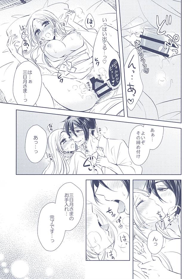 Midareba page 7 full