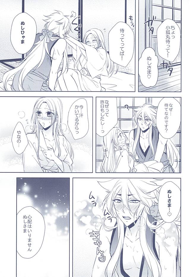 Midareba page 9 full