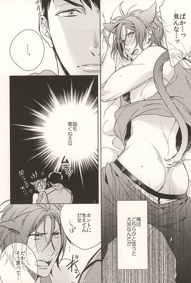 Neko to Sousuke page 3 full