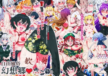 Jiyuu Fuuzoku Gensoukyou Fullcolor cover