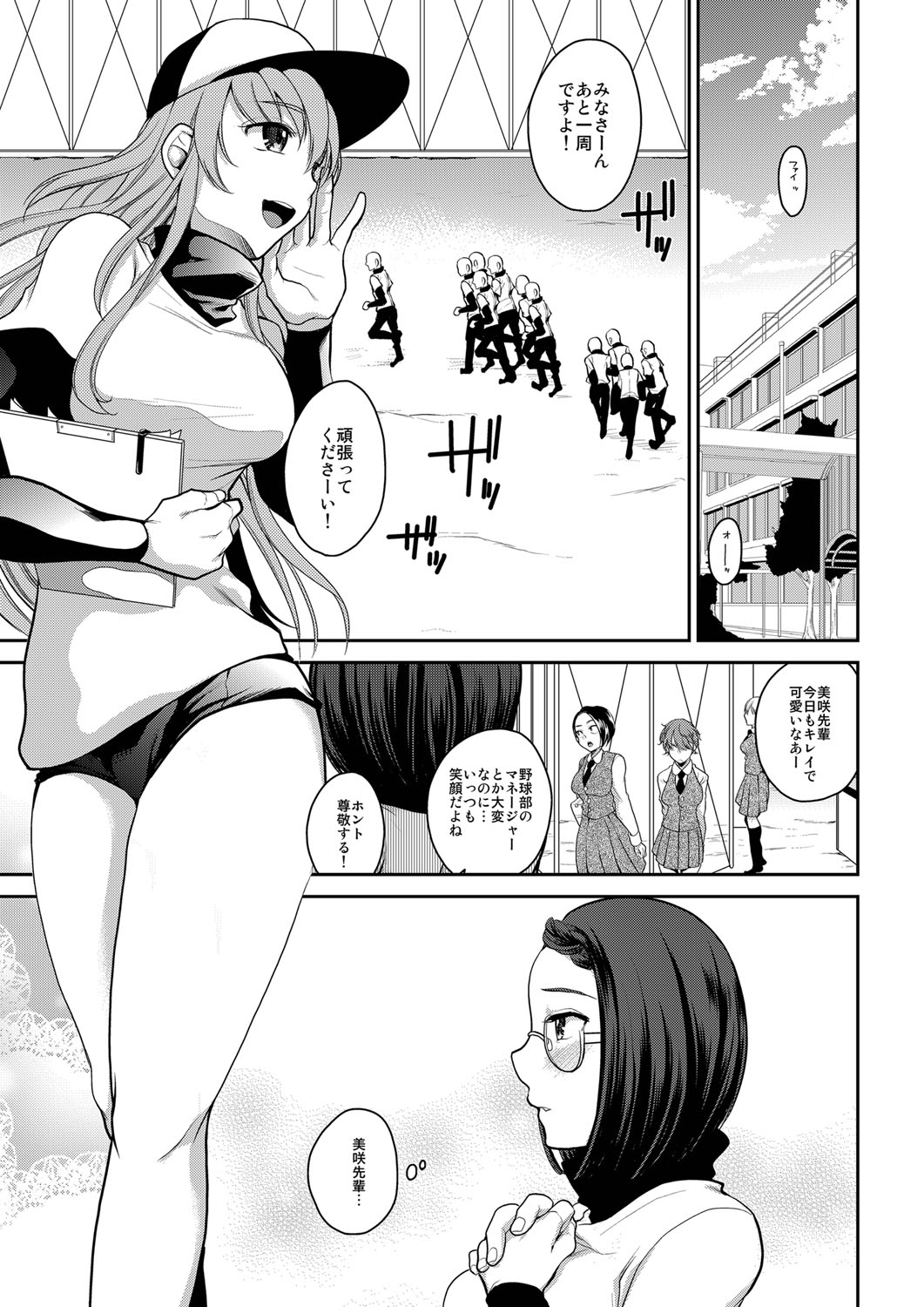 Watashi wa Minna no Namahame Seishori Inran Manager ni Narimashita. page 2 full